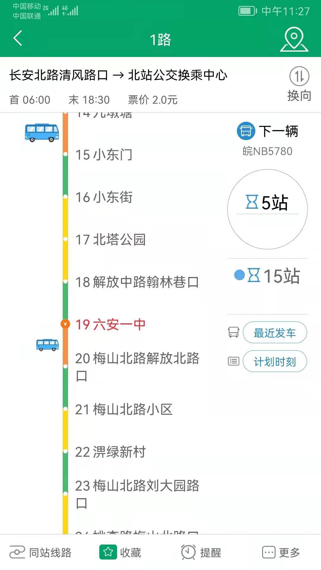 精彩截图-六安公交2026官方新版