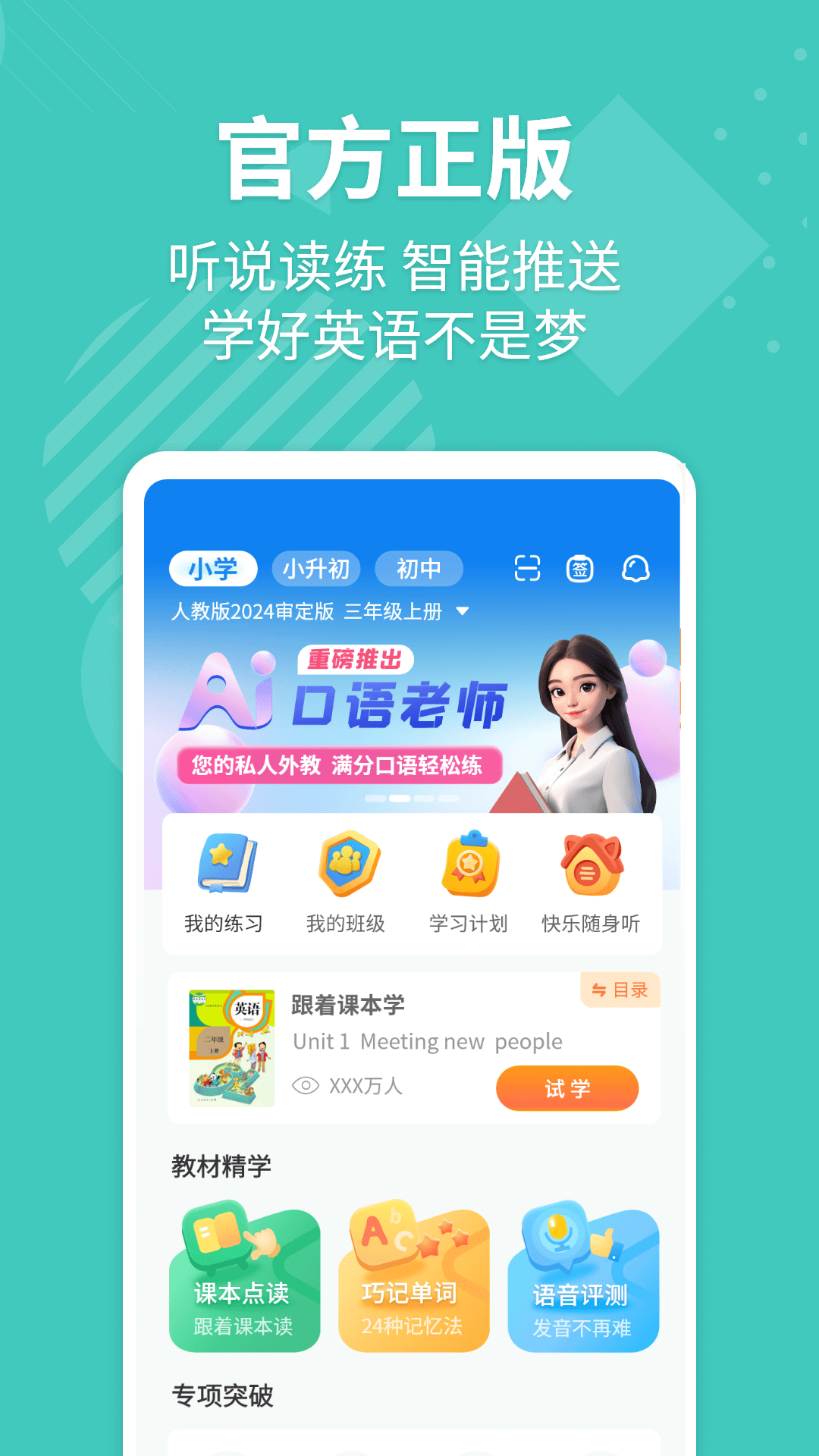 精彩截图-E英语宝2025官方新版