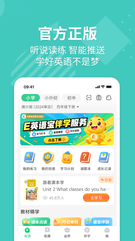 精彩截图-E英语宝2026官方新版