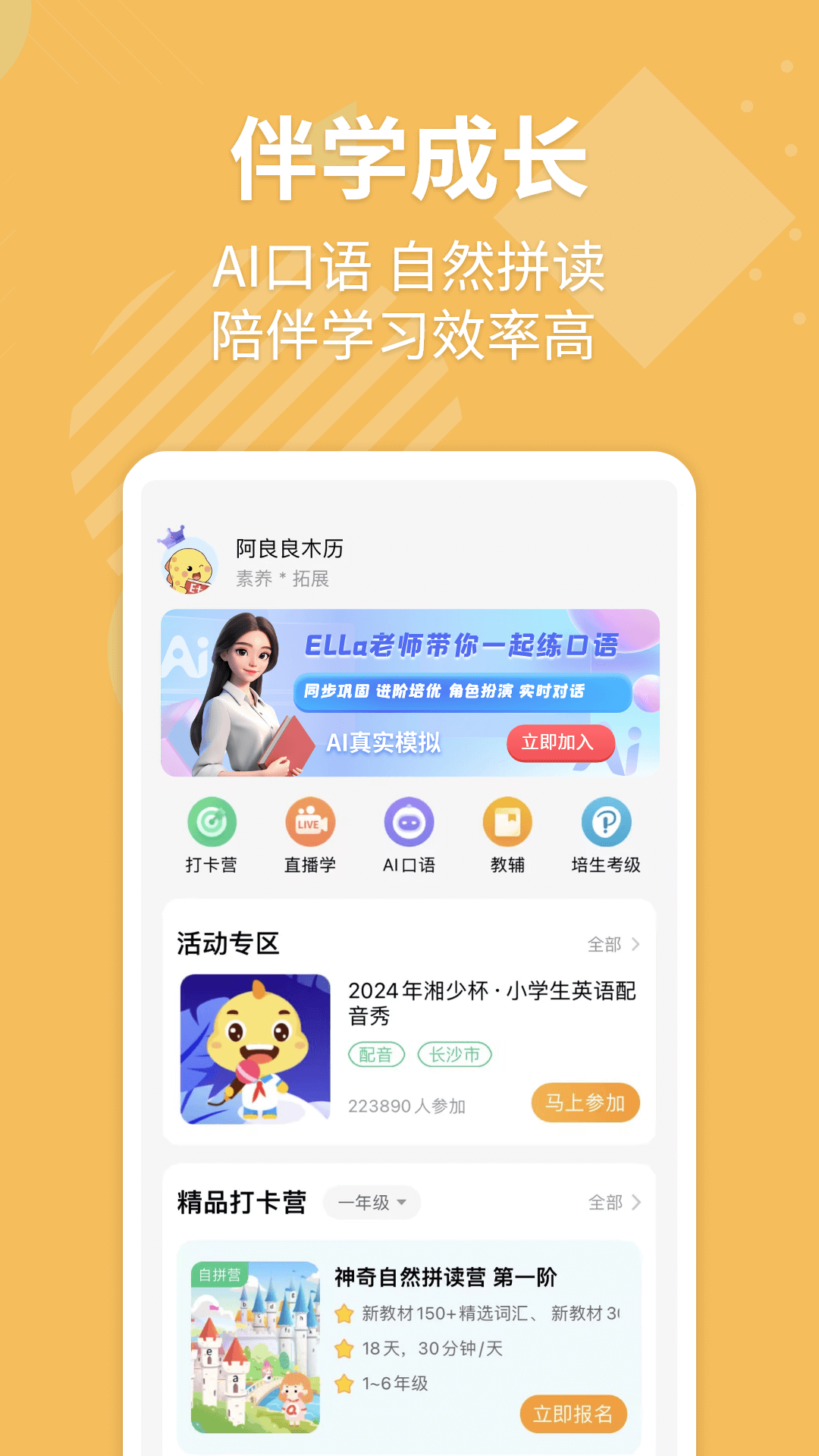 精彩截图-E英语宝2026官方新版