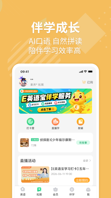 精彩截图-E英语宝2026官方新版