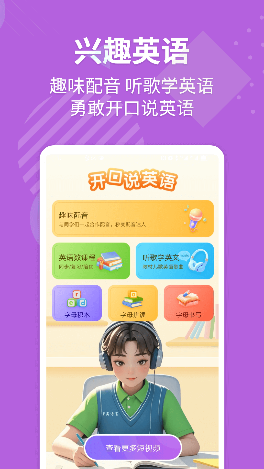精彩截图-E英语宝2026官方新版