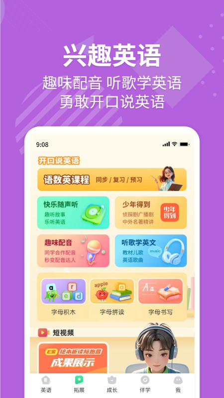精彩截图-E英语宝2026官方新版