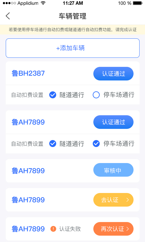 精彩截图-隧e通2025官方新版