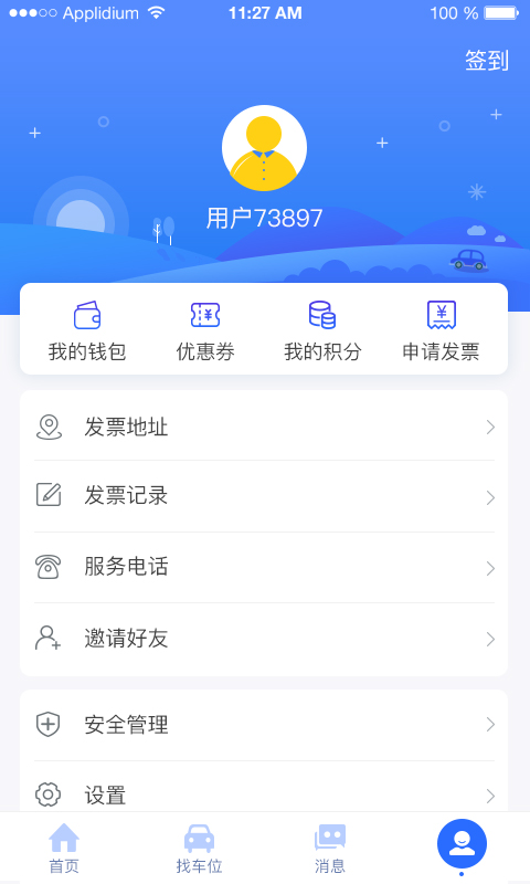 精彩截图-隧e通2026官方新版