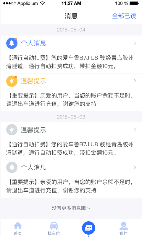 精彩截图-隧e通2025官方新版