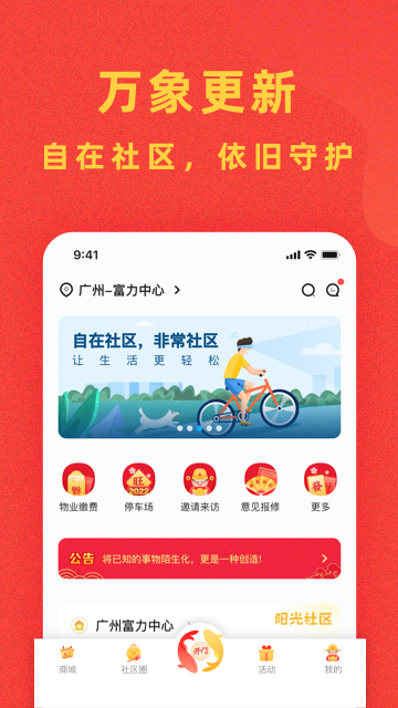 自在社区安卓版高清截图