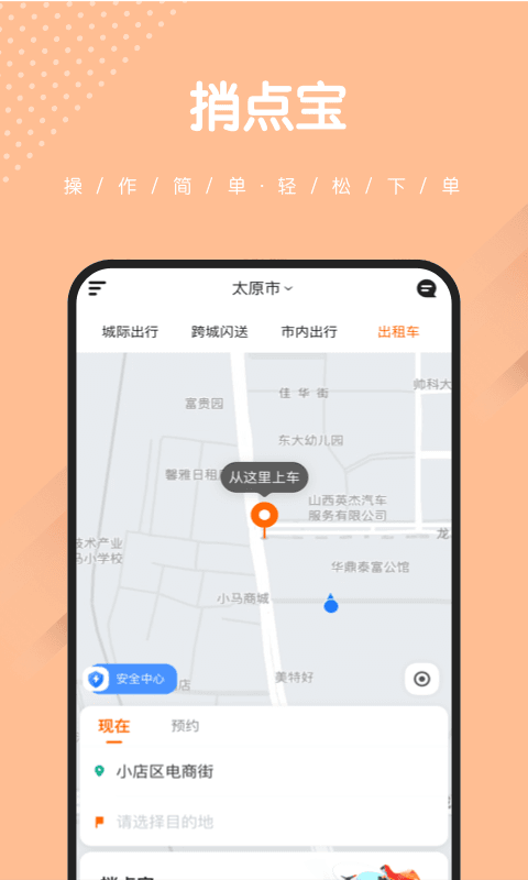 精彩截图-捎点宝2025官方新版