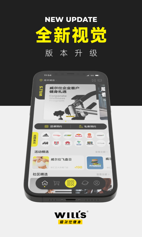 精彩截图-威尔仕健身2025官方新版