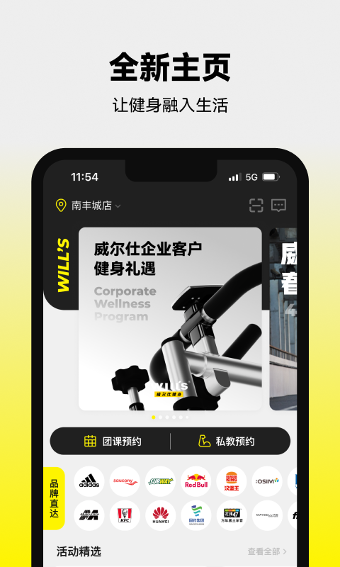 精彩截图-威尔仕健身2025官方新版