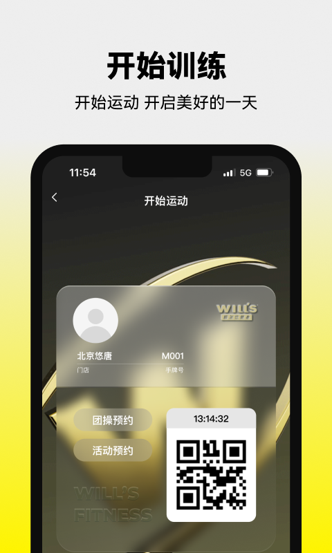 精彩截图-威尔仕健身2025官方新版