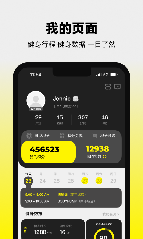 精彩截图-威尔仕健身2025官方新版