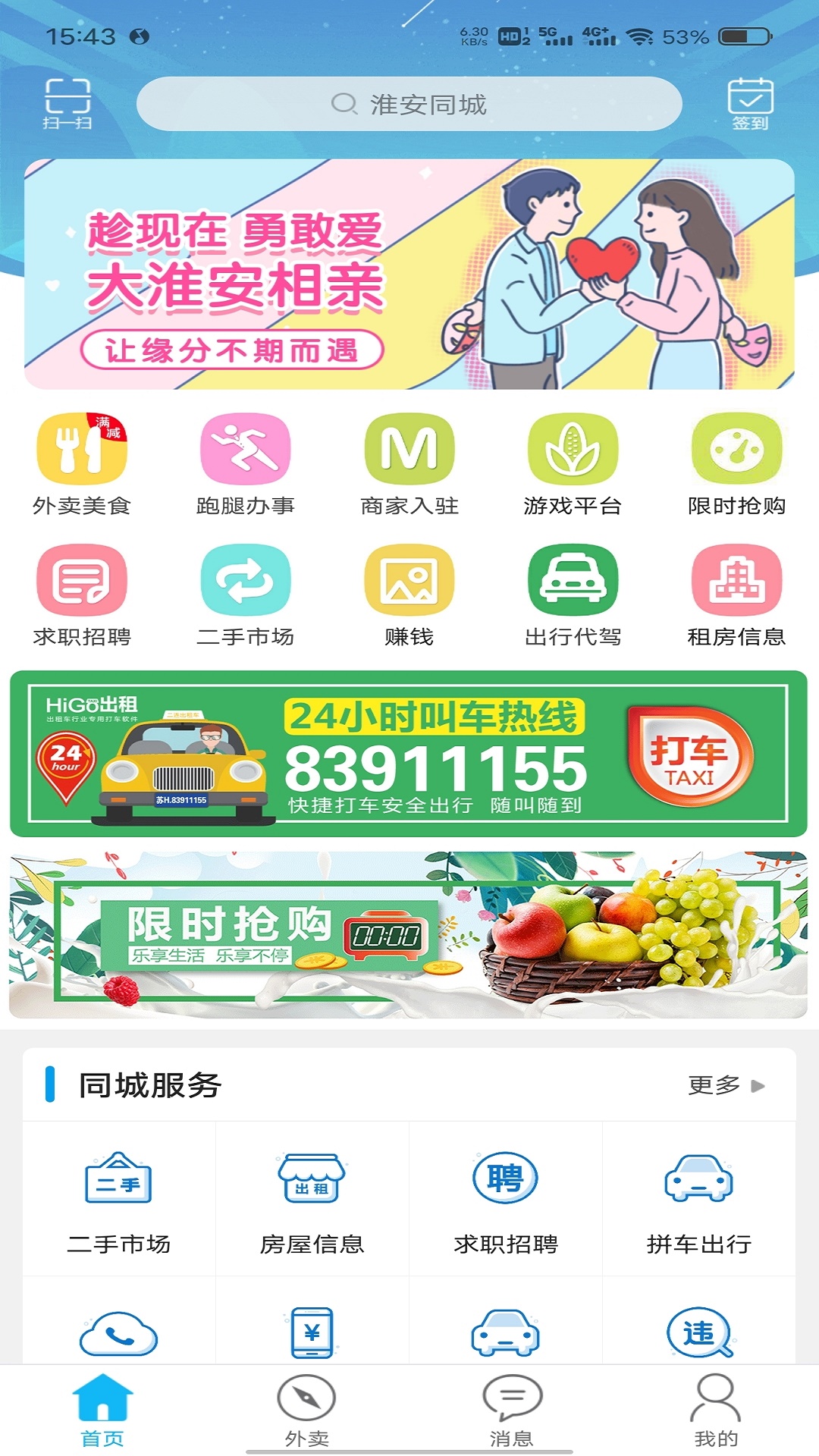 精彩截图-淮安同城2025官方新版