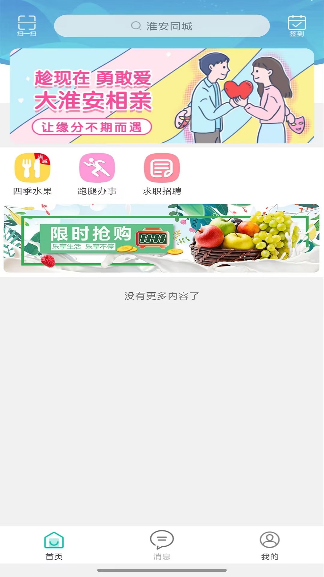 精彩截图-淮安同城2026官方新版