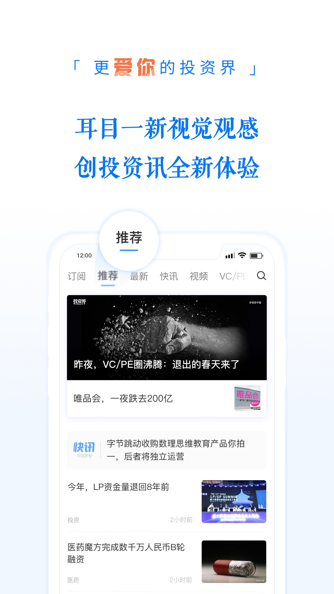 精彩截图-投资界2026官方新版