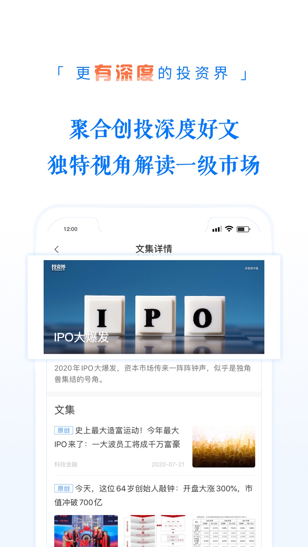 精彩截图-投资界2026官方新版
