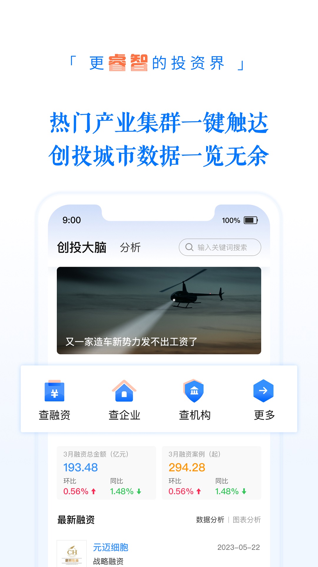 精彩截图-投资界2026官方新版