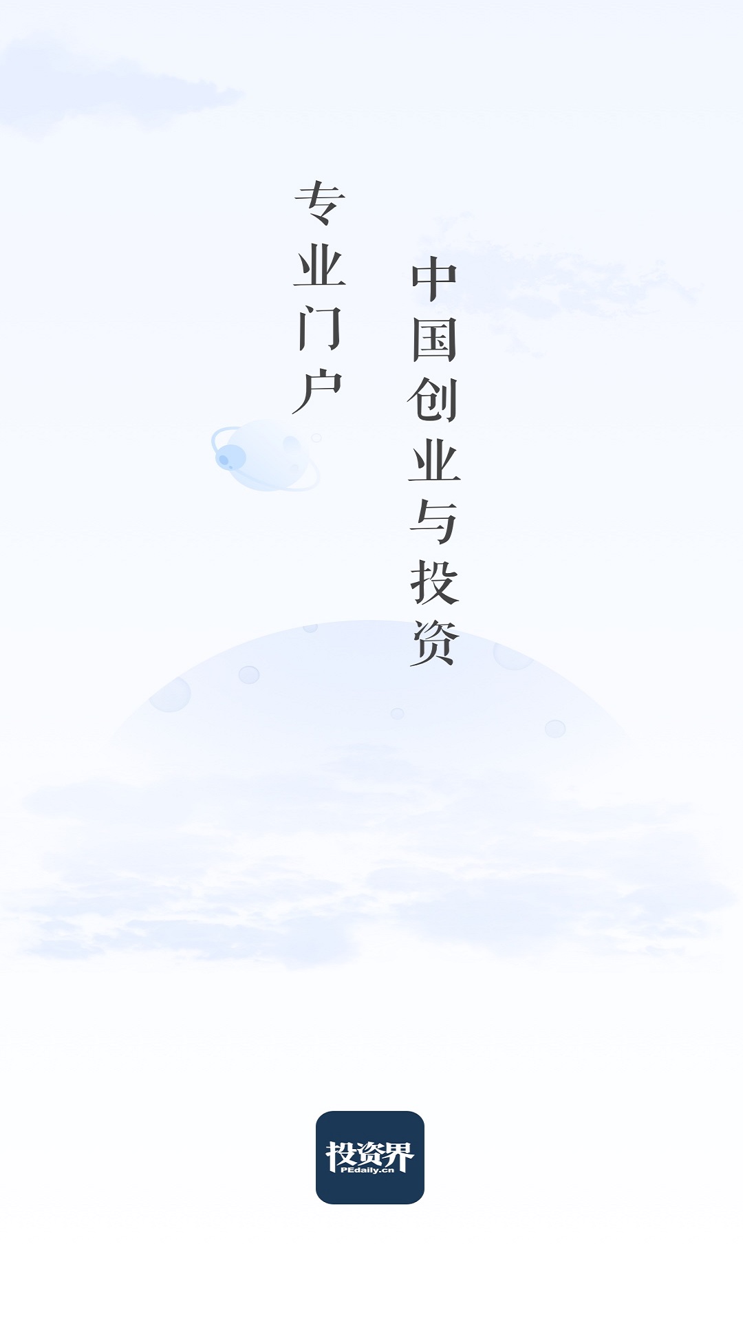 精彩截图-投资界2026官方新版