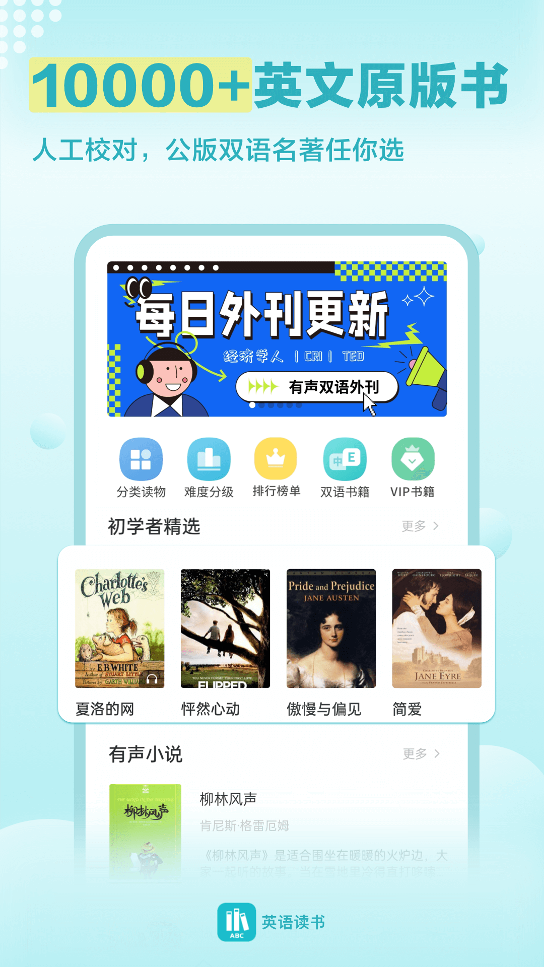 精彩截图-英语读书2025官方新版