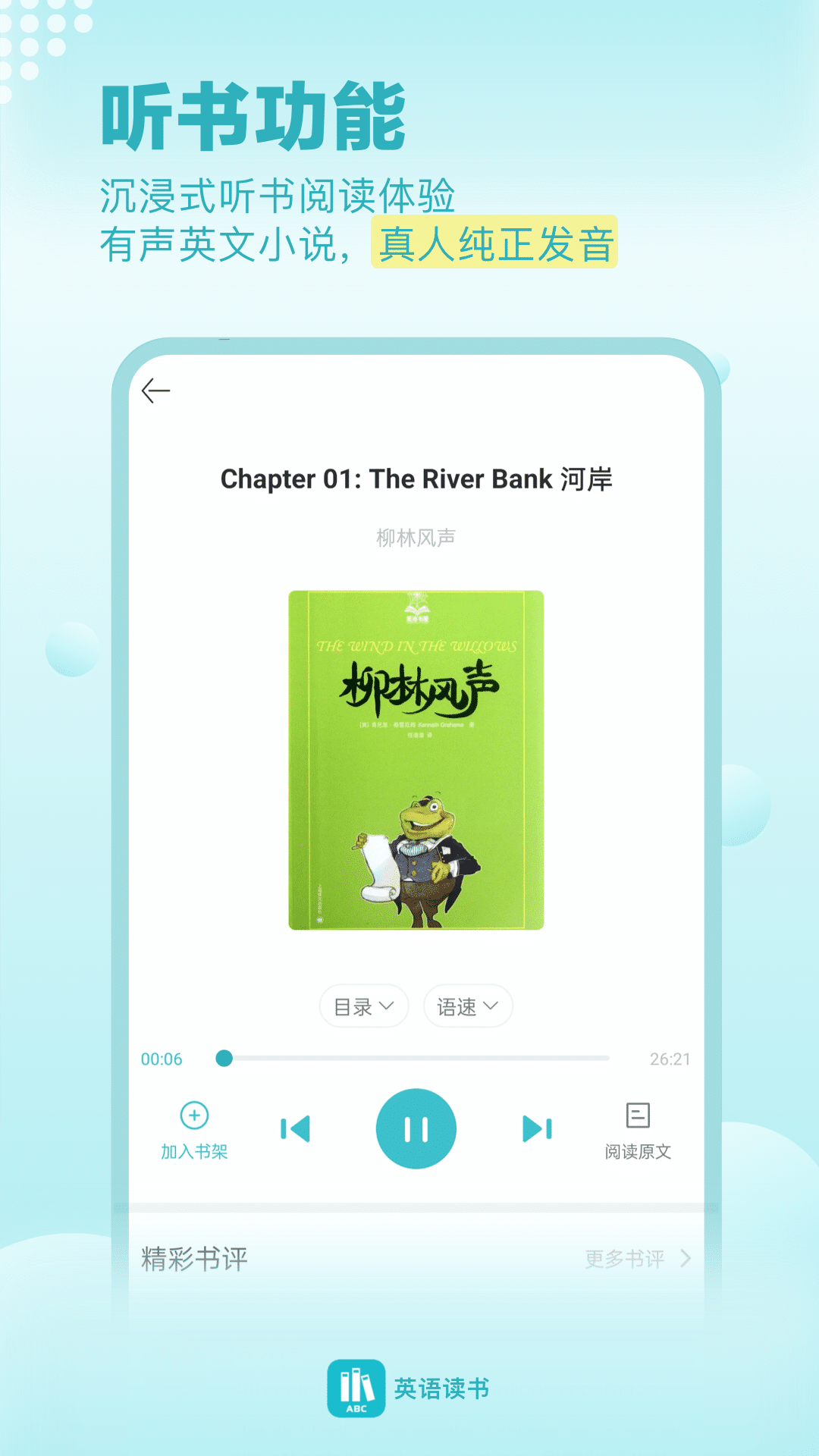精彩截图-英语读书2026官方新版