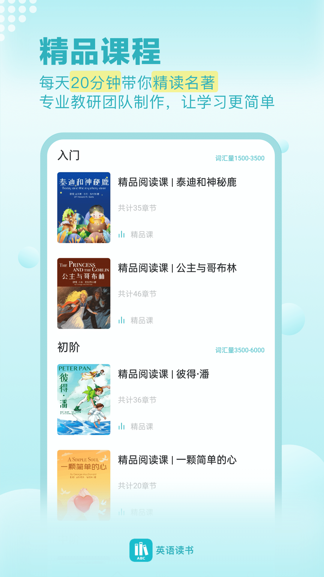 精彩截图-英语读书2025官方新版