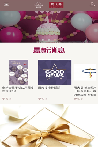 精彩截图-周大福会员计划2025官方新版