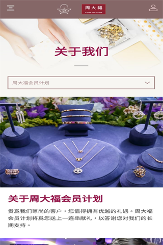 精彩截图-周大福会员计划2025官方新版