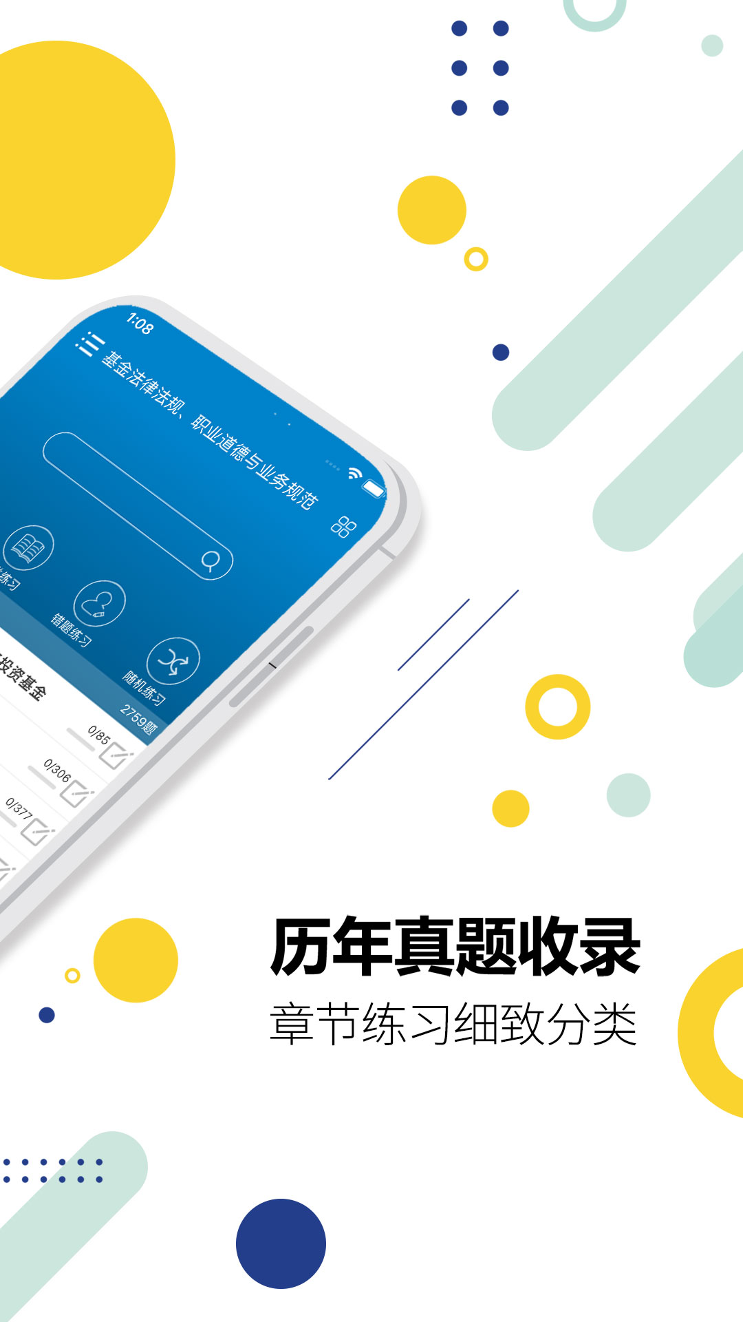 精彩截图-基金从业考试2026官方新版