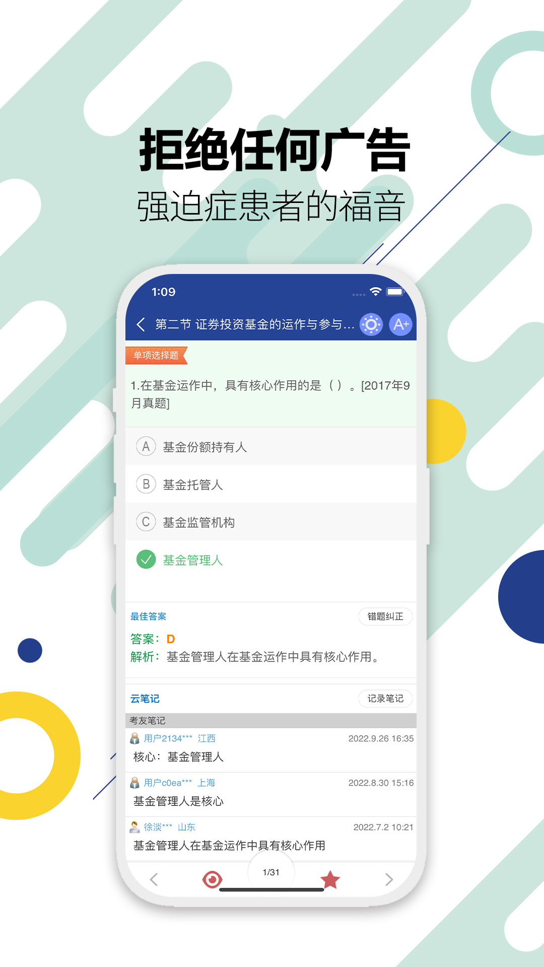 精彩截图-基金从业考试2026官方新版