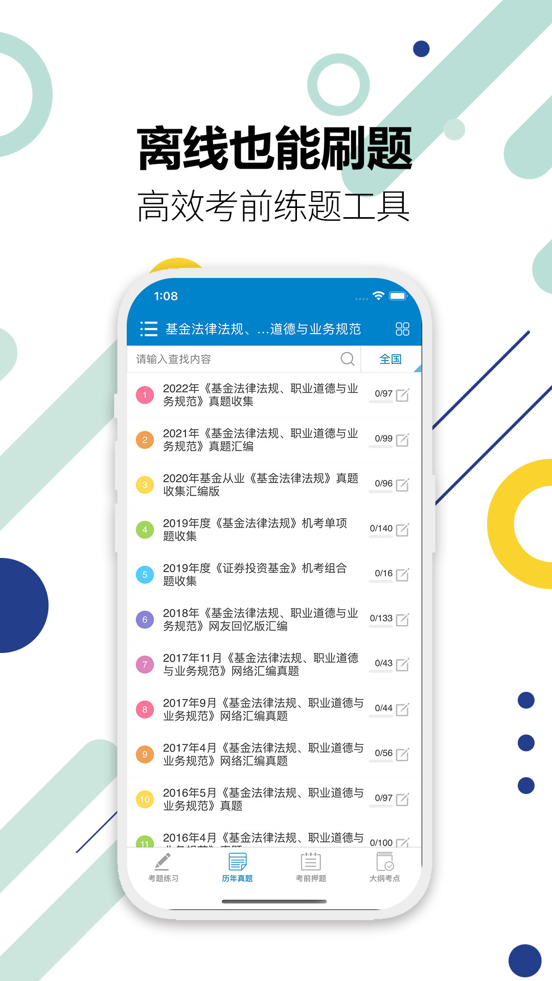 精彩截图-基金从业考试2026官方新版