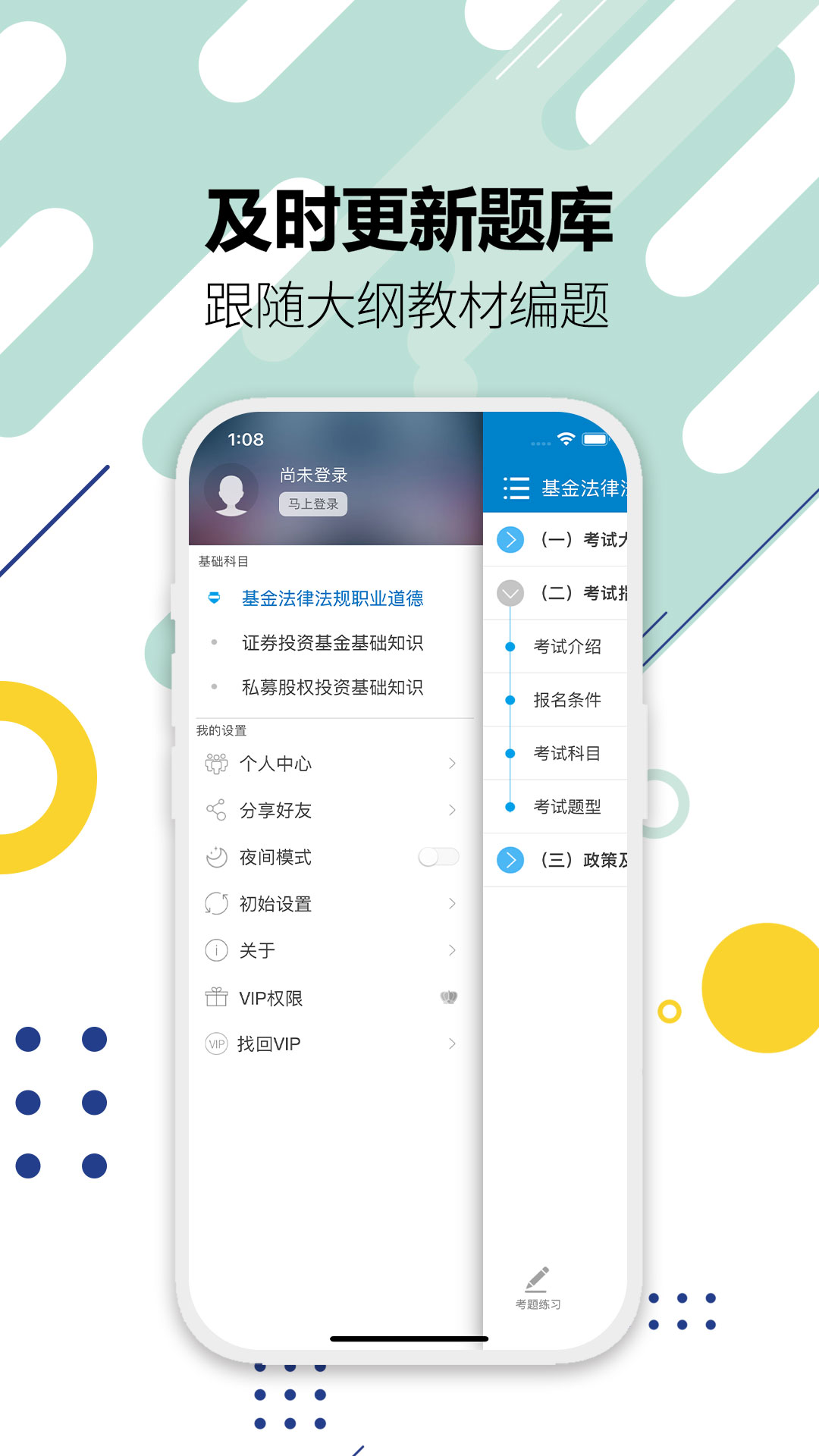 精彩截图-基金从业考试2026官方新版