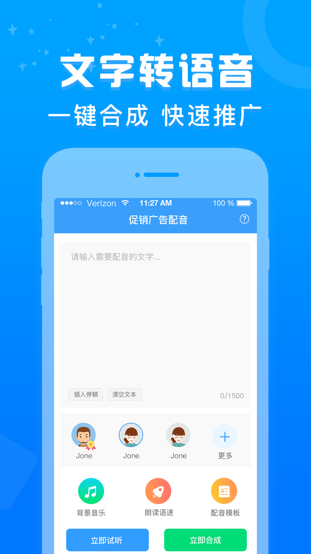 精彩截图-促销广告配音2026官方新版