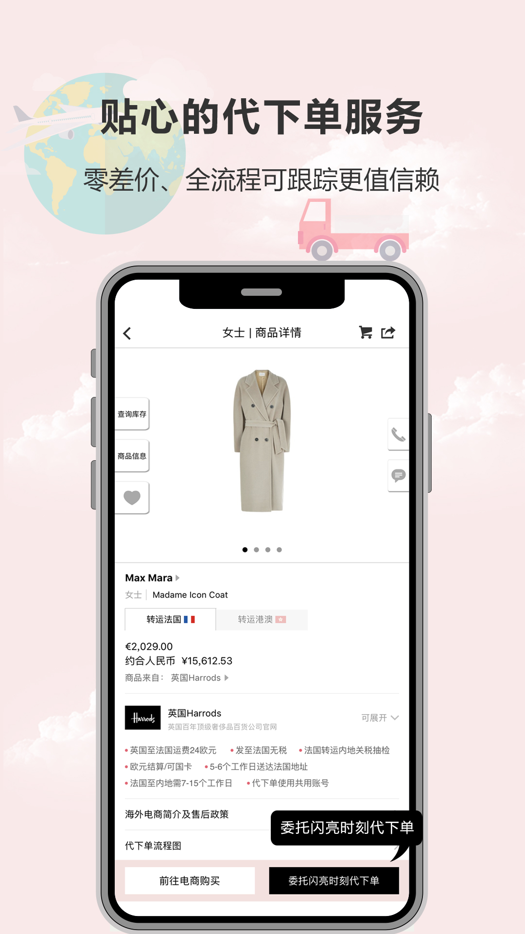 精彩截图-闪亮时刻海淘2025官方新版