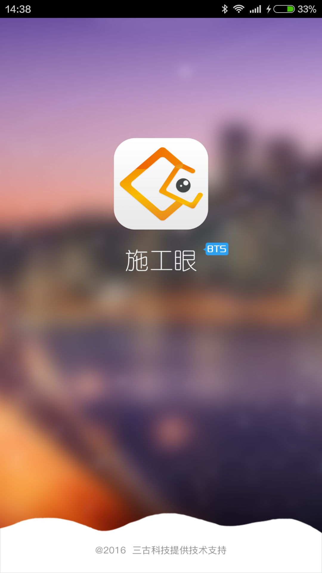精彩截图-施工眼2026官方新版