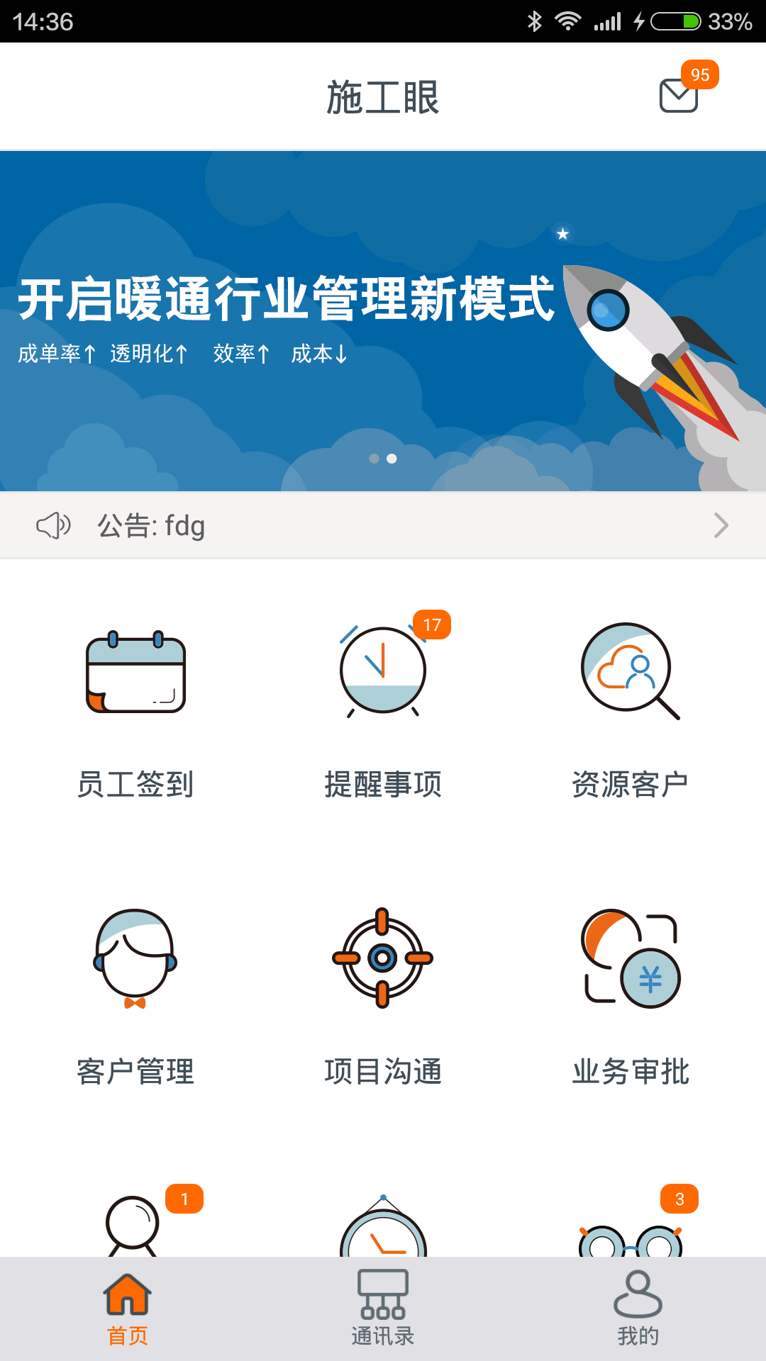 精彩截图-施工眼2026官方新版