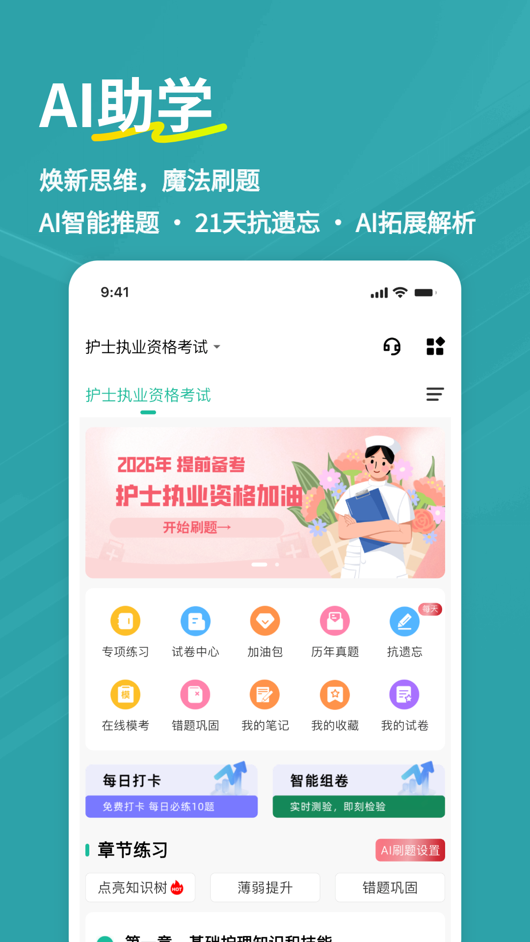 精彩截图-执业护士练题狗2026官方新版