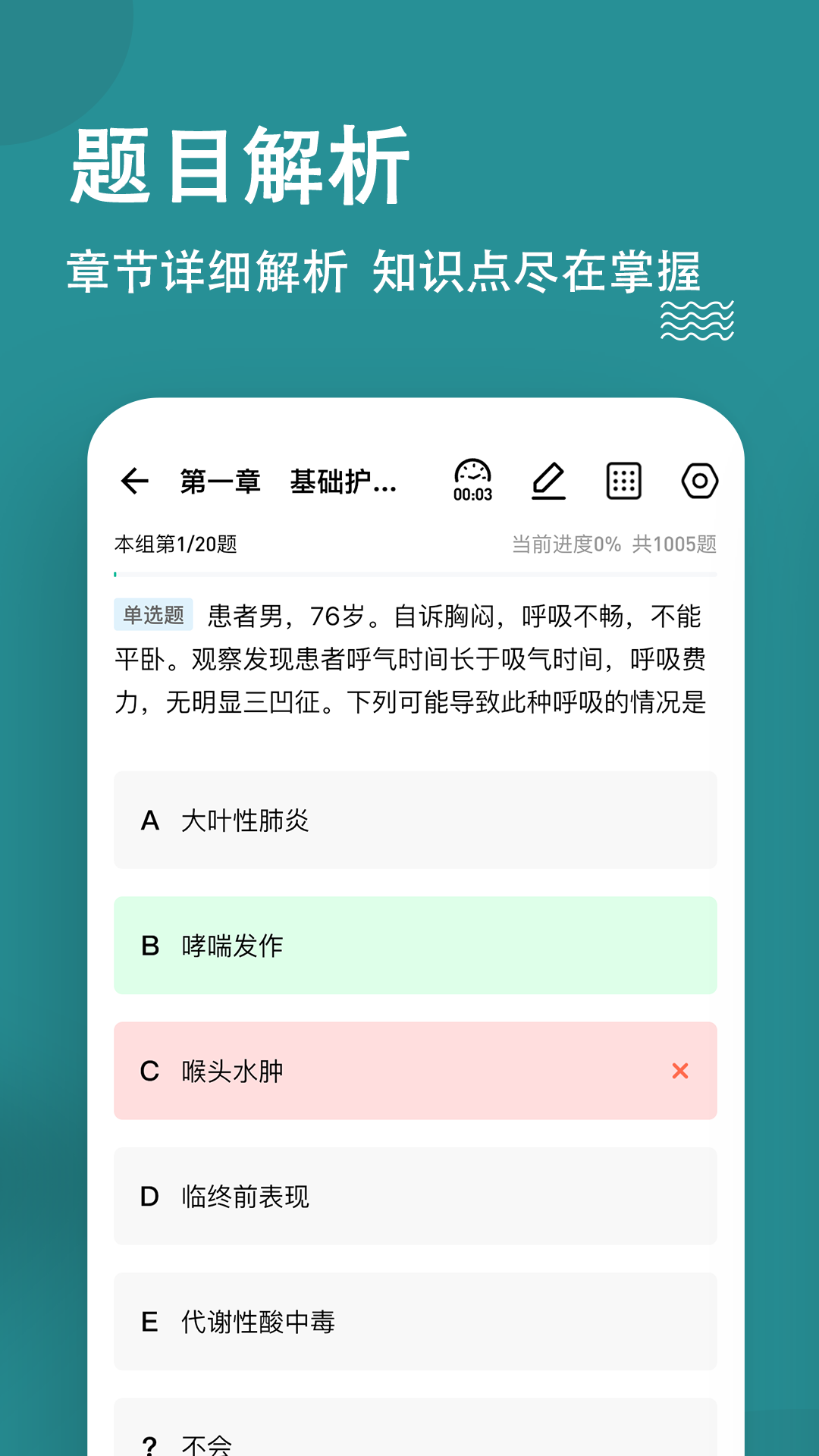 精彩截图-执业护士练题狗2025官方新版