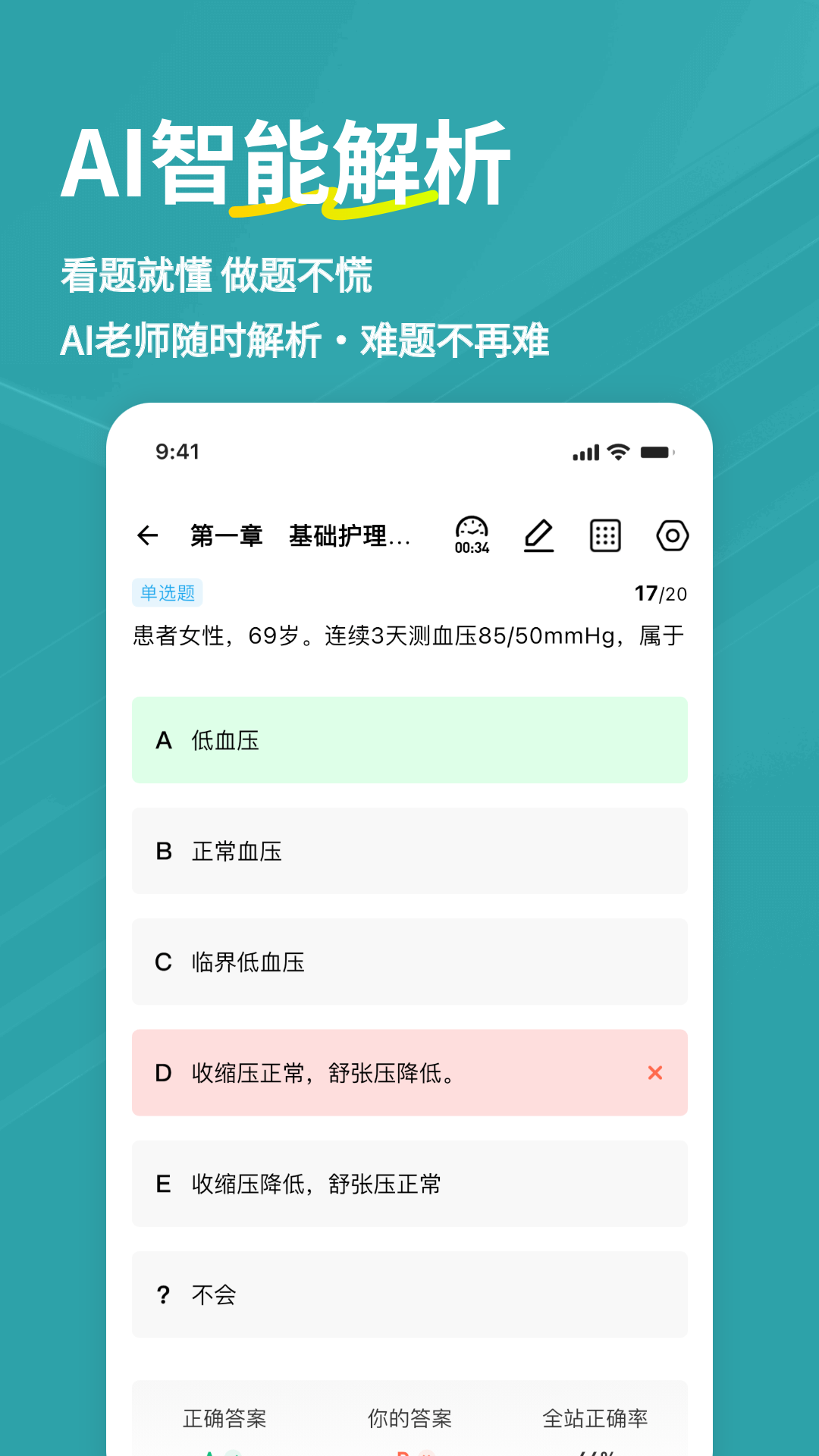 精彩截图-执业护士练题狗2026官方新版
