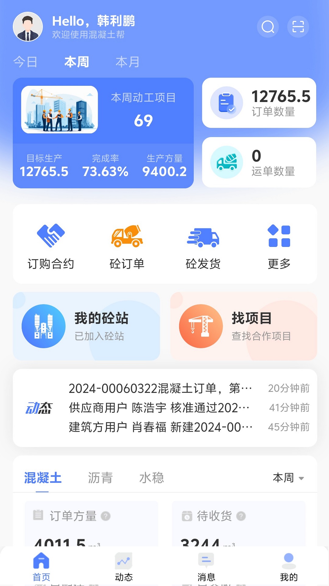 精彩截图-混凝土帮2026官方新版