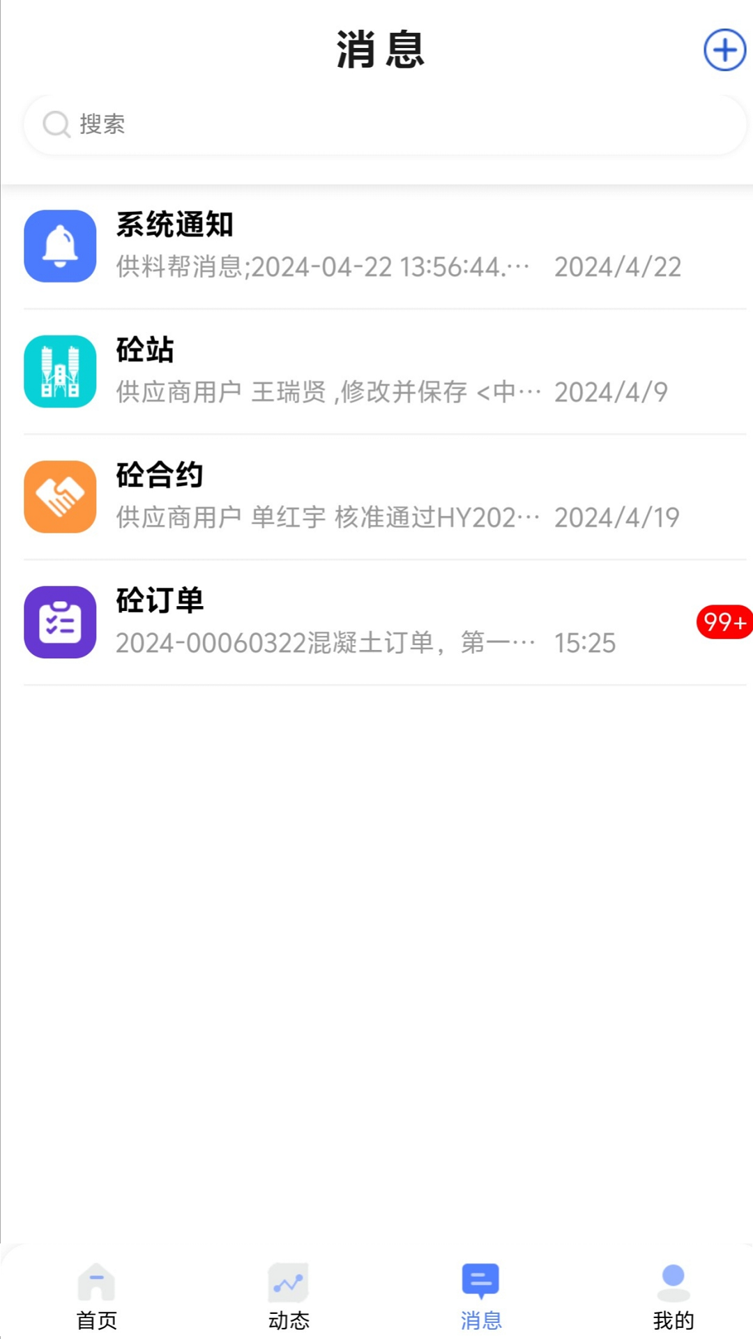 精彩截图-混凝土帮2026官方新版