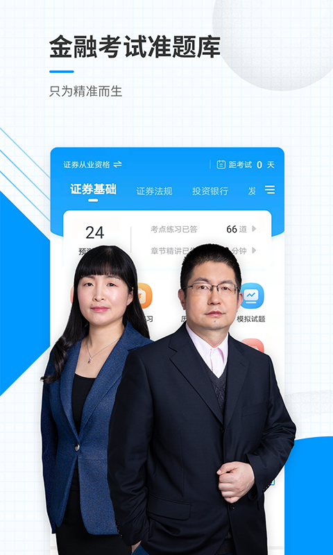 精彩截图-金融考试准题库2025官方新版