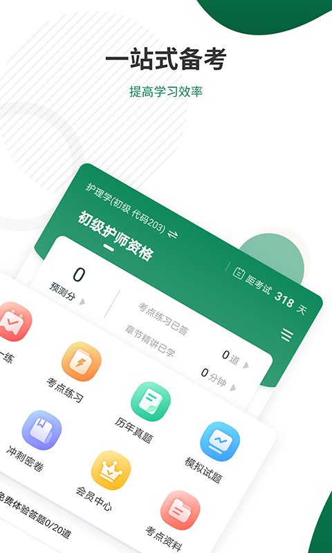 精彩截图-卫生资格准题库2026官方新版