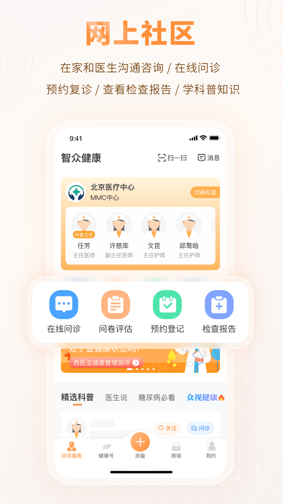 精彩截图-智众健康助手2025官方新版