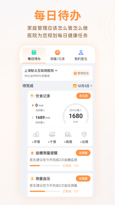 精彩截图-智众健康助手2026官方新版