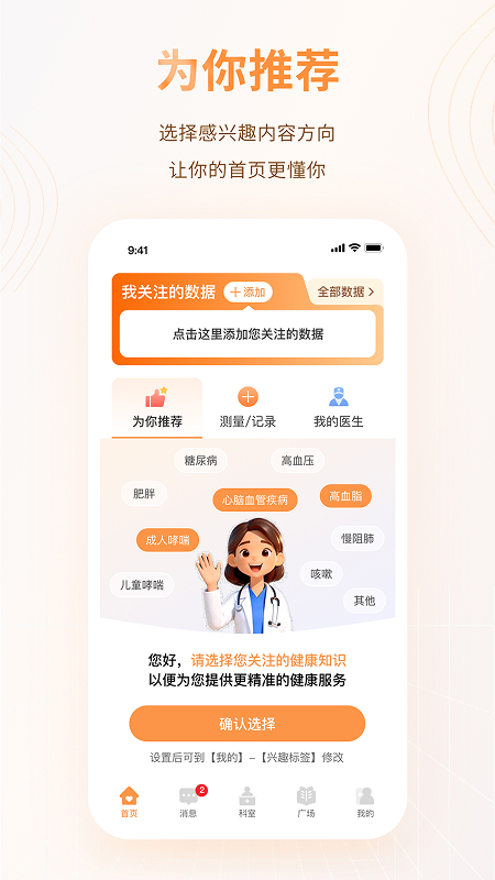 精彩截图-智众健康助手2026官方新版