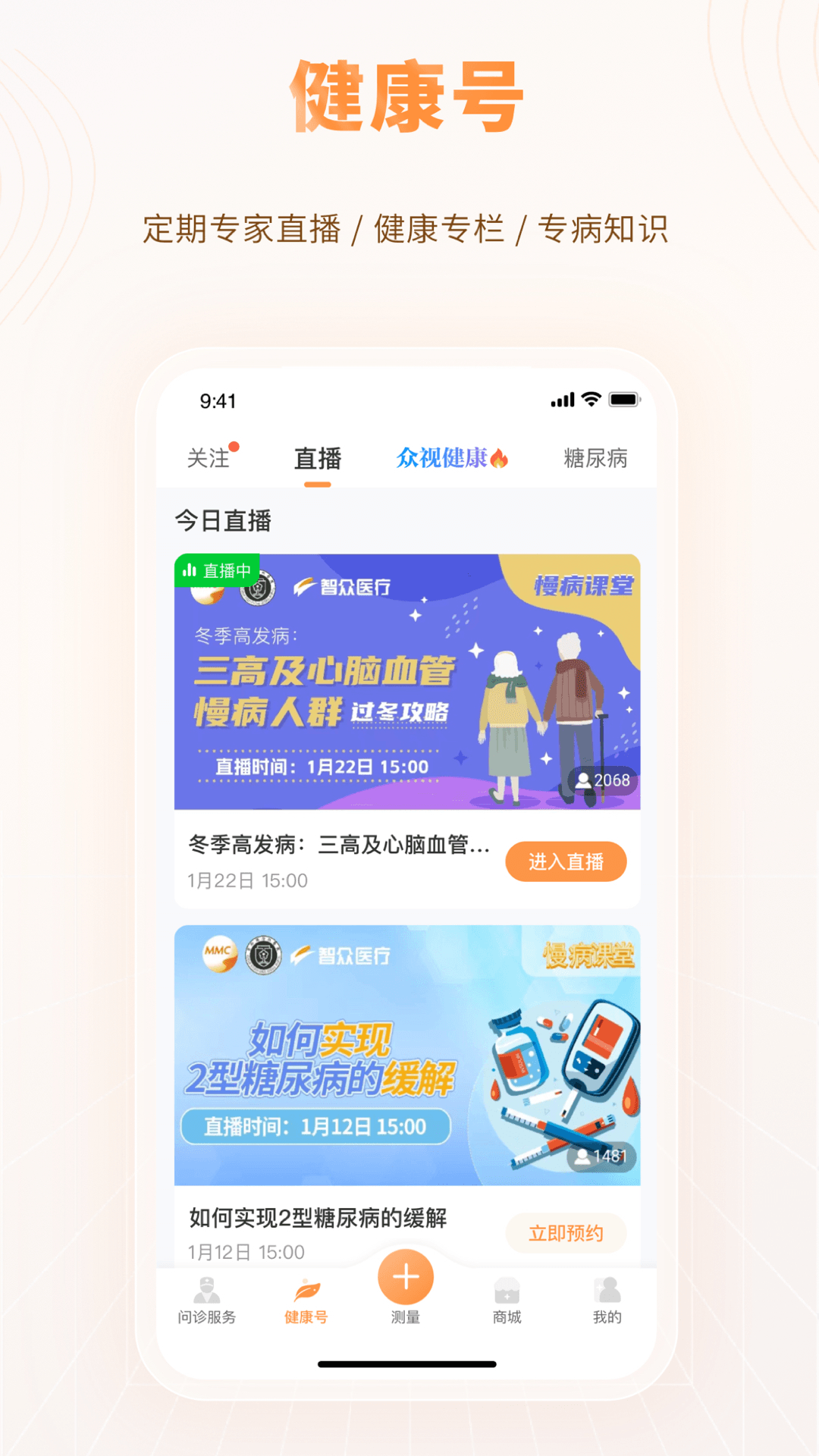 精彩截图-智众健康助手2025官方新版
