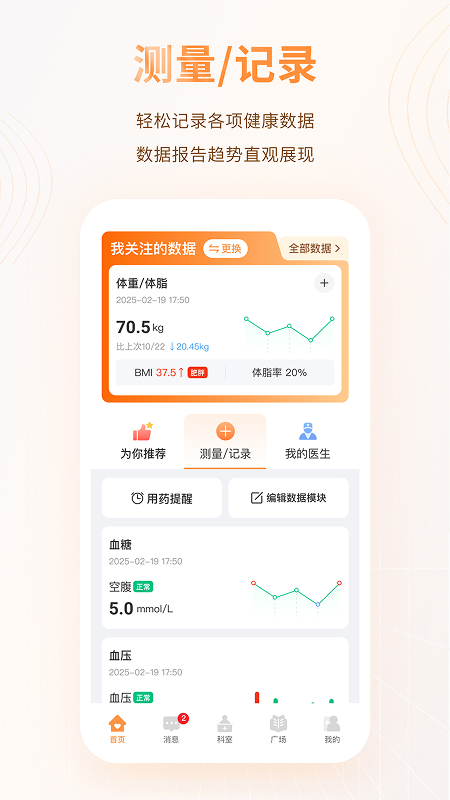 精彩截图-智众健康助手2026官方新版