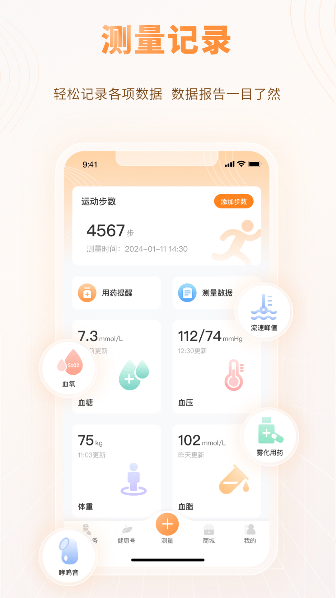 精彩截图-智众健康助手2025官方新版