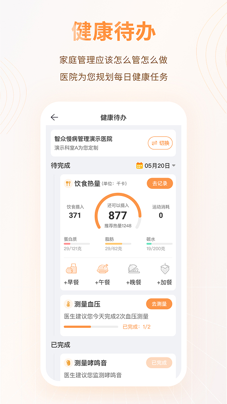 精彩截图-智众健康助手2026官方新版