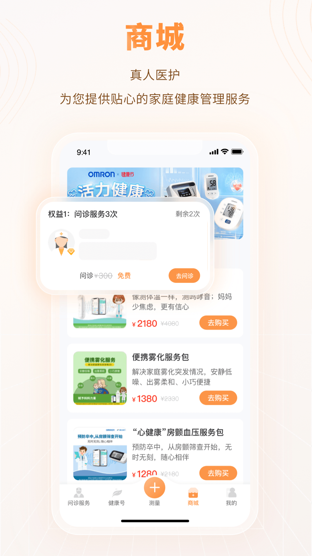 精彩截图-智众健康助手2025官方新版